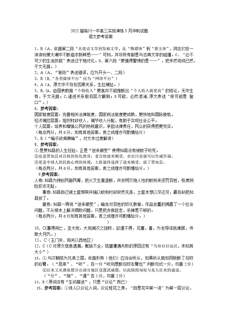 语文联考答案第1页