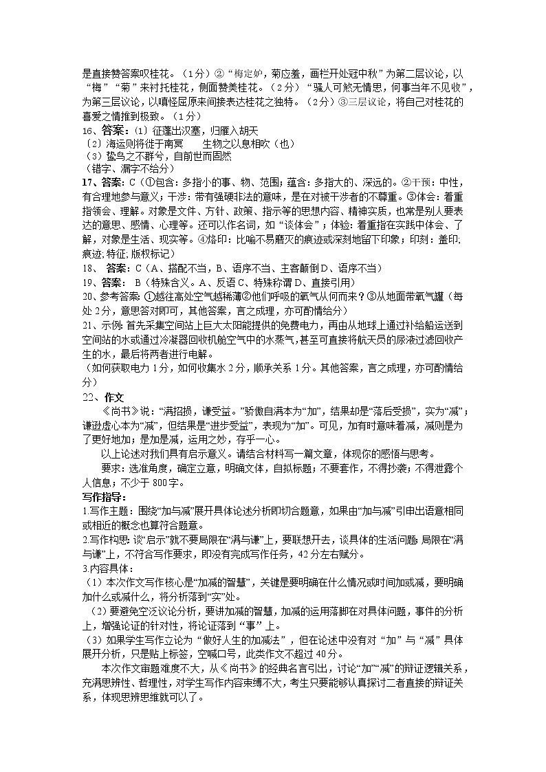 语文联考答案第2页