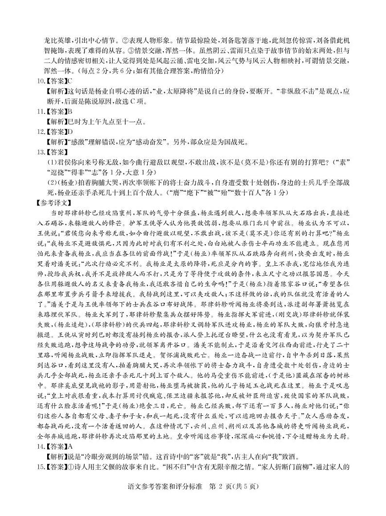 2022年5月语文全国卷答案第2页