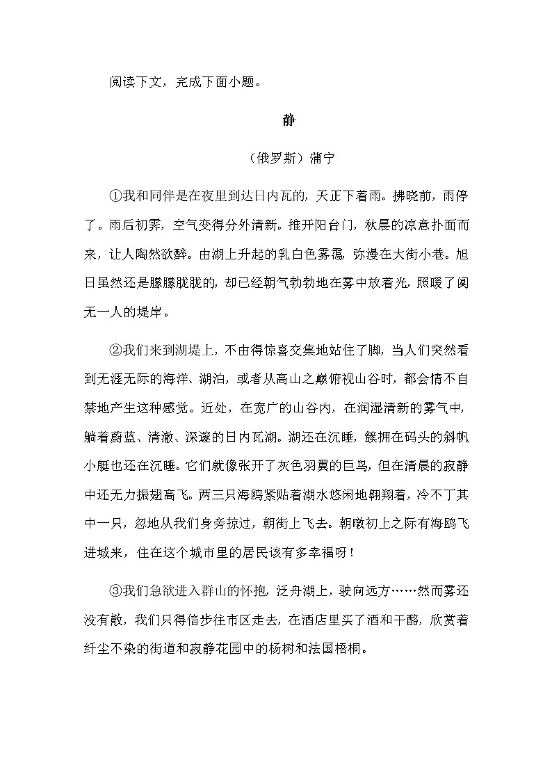 《静》阅读练习及答案第1页