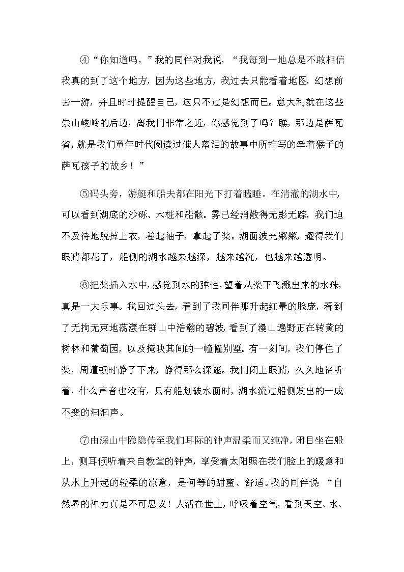 《静》阅读练习及答案第2页