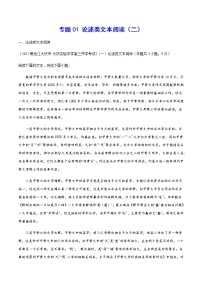 专题01 论述类文本阅读（二）-2022届高三语文上学期《新题速递》系列