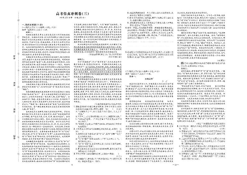 高考仿真冲刺卷(三)-2022高考语文二轮复习【导与练】高中总复习第2轮高考仿真冲刺卷（新考改）01