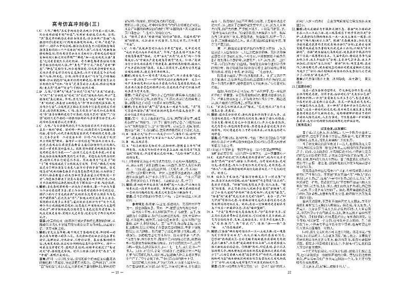 高考仿真冲刺卷(三)-2022高考语文二轮复习【导与练】高中总复习第2轮高考仿真冲刺卷（新考改）01