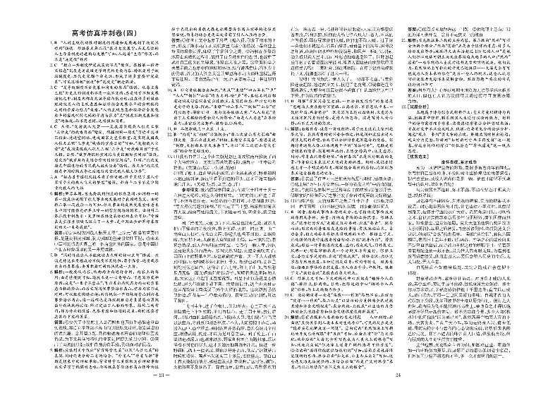 高考仿真冲刺卷（4）答案第1页