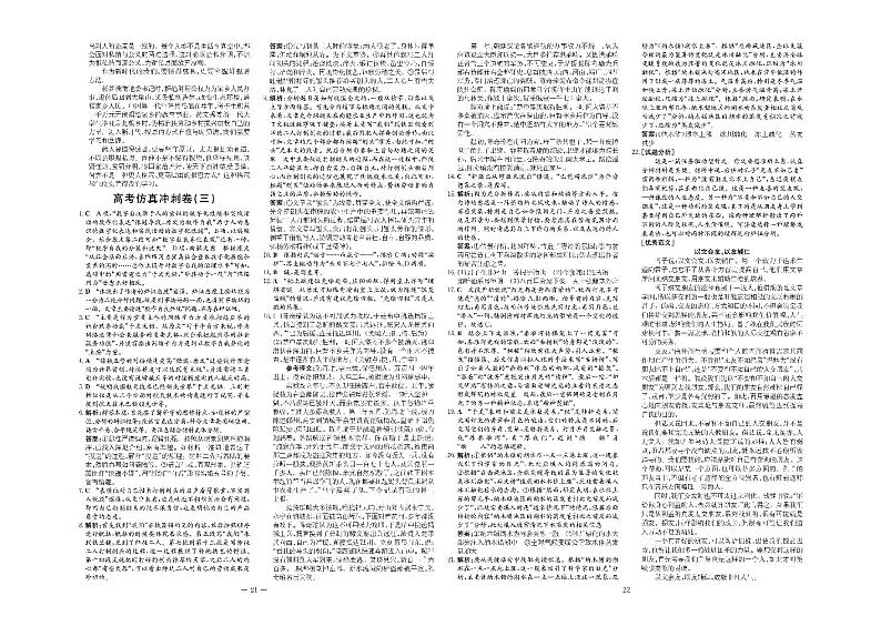 高考仿真冲刺卷（3）答案第1页