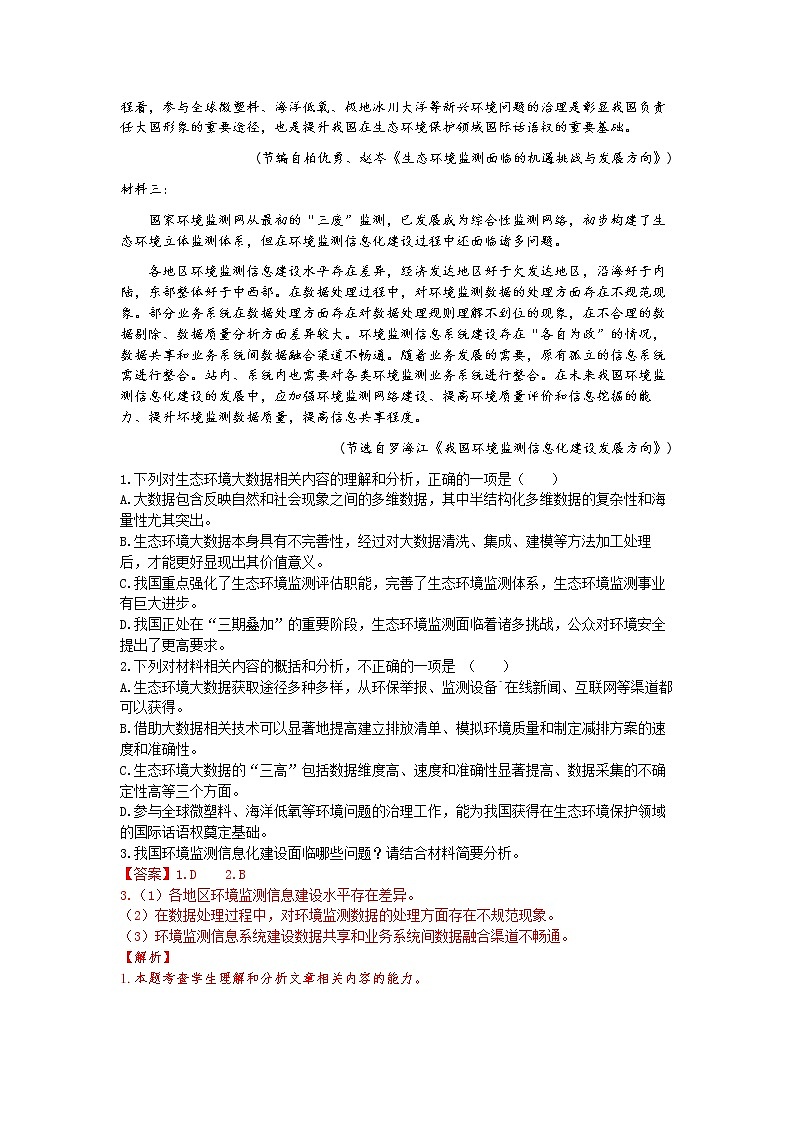 专题03   实用类文本阅读之非连续性文本阅读-【大题小卷】冲刺2022年高考语文大题限时集训（解析版）第2页