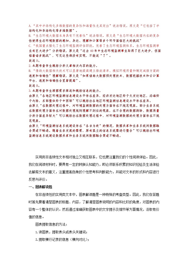 专题03   实用类文本阅读之非连续性文本阅读-【大题小卷】冲刺2022年高考语文大题限时集训（解析版）第3页