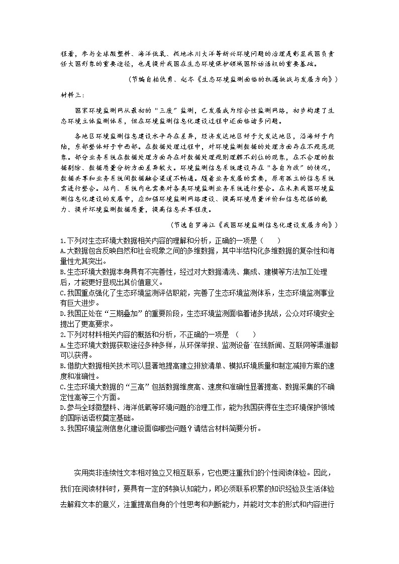 专题03   实用类文本阅读之非连续性文本阅读-【大题小卷】冲刺2022年高考语文大题限时集训（原卷版）第2页