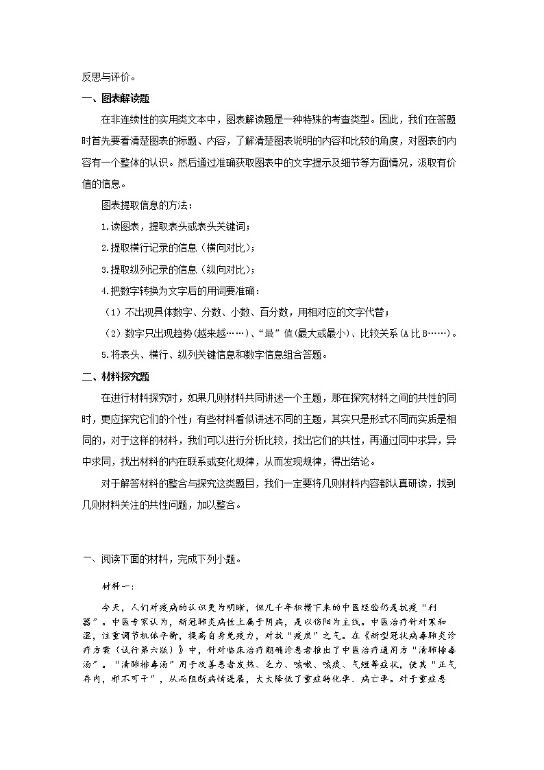 专题03   实用类文本阅读之非连续性文本阅读-【大题小卷】冲刺2022年高考语文大题限时集训（原卷版）第3页