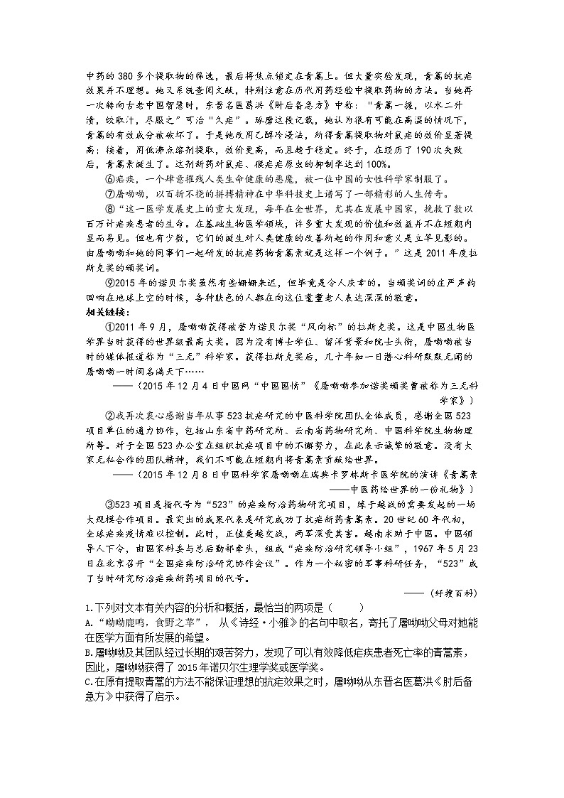 专题04   实用类文本阅读之连续性文本阅读-【大题小卷】冲刺2022年高考语文大题限时集训（解析版） 第2页