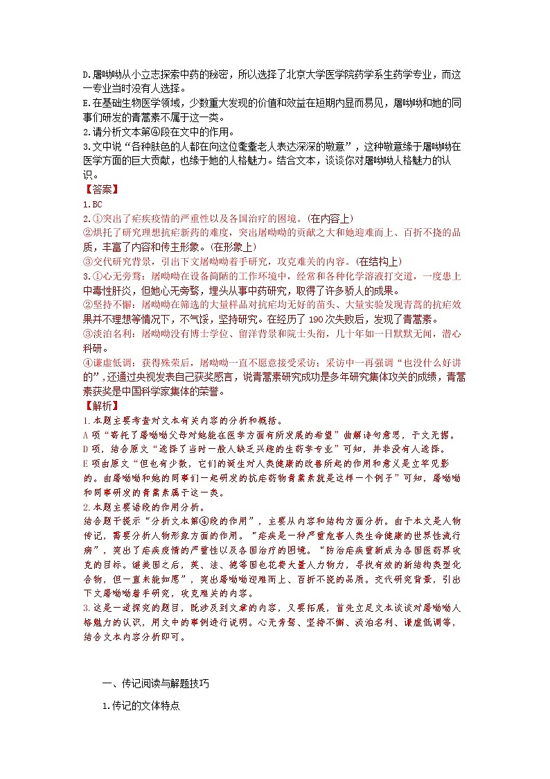 专题04   实用类文本阅读之连续性文本阅读-【大题小卷】冲刺2022年高考语文大题限时集训（解析版） 第3页