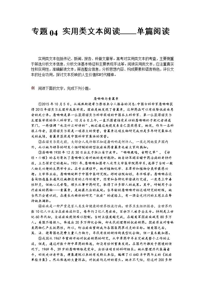 专题04   实用类文本阅读之连续性文本阅读-【大题小卷】冲刺2022年高考语文大题限时集训（原卷版） 第1页