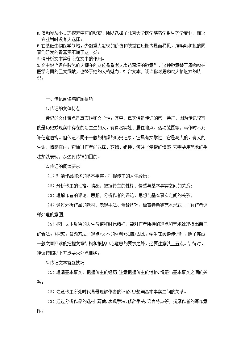 专题04   实用类文本阅读之连续性文本阅读-【大题小卷】冲刺2022年高考语文大题限时集训（原卷版） 第3页