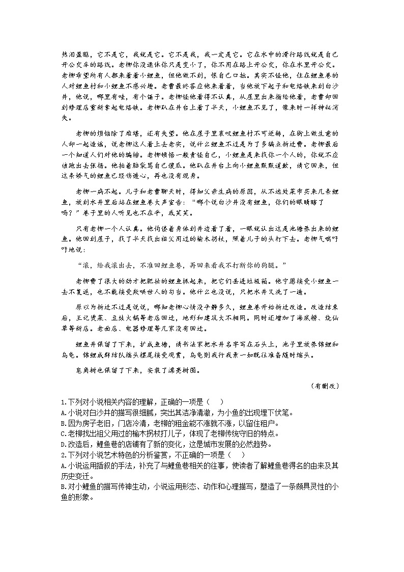 专题05   文学类文本之小说阅读-【大题小卷】冲刺2022年高考语文大题限时集训02