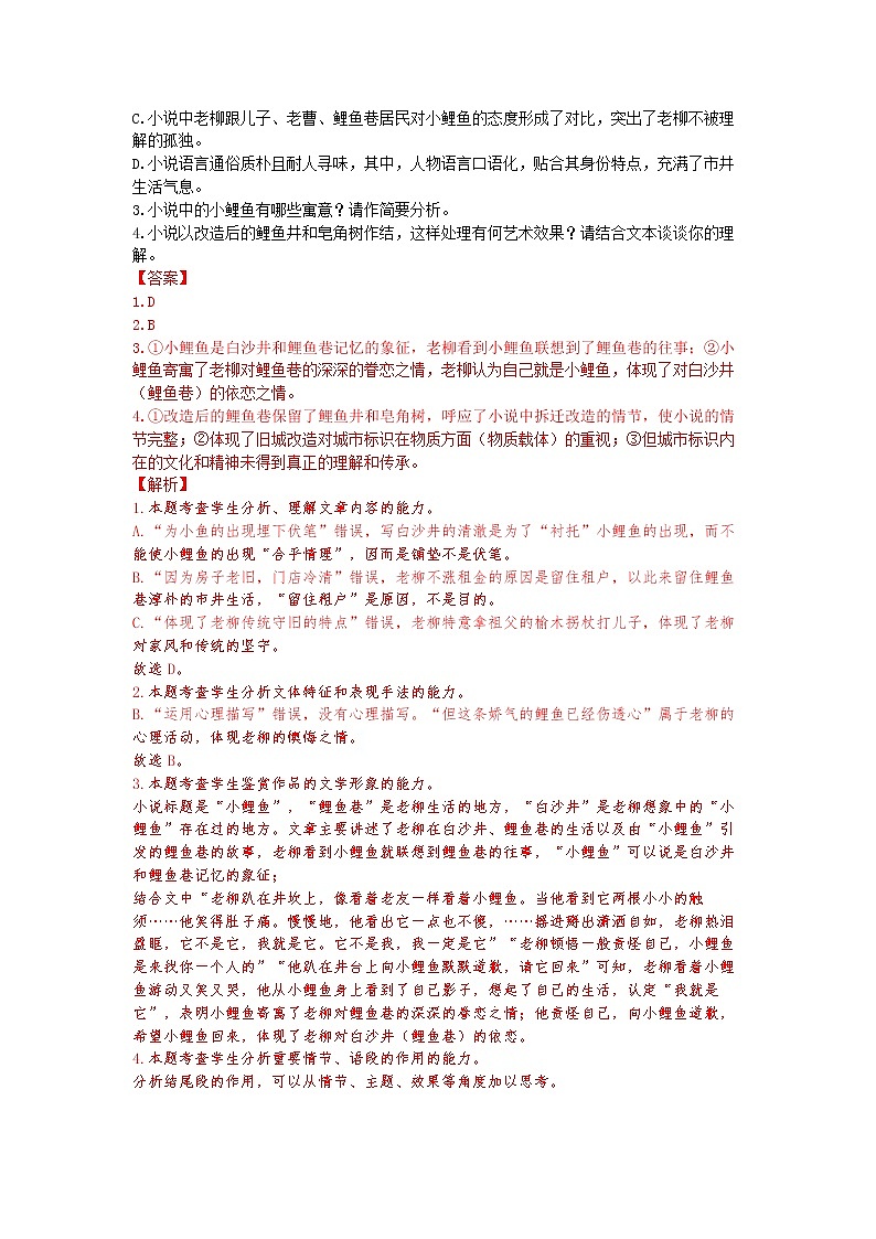 专题05   文学类文本之小说阅读-【大题小卷】冲刺2022年高考语文大题限时集训03