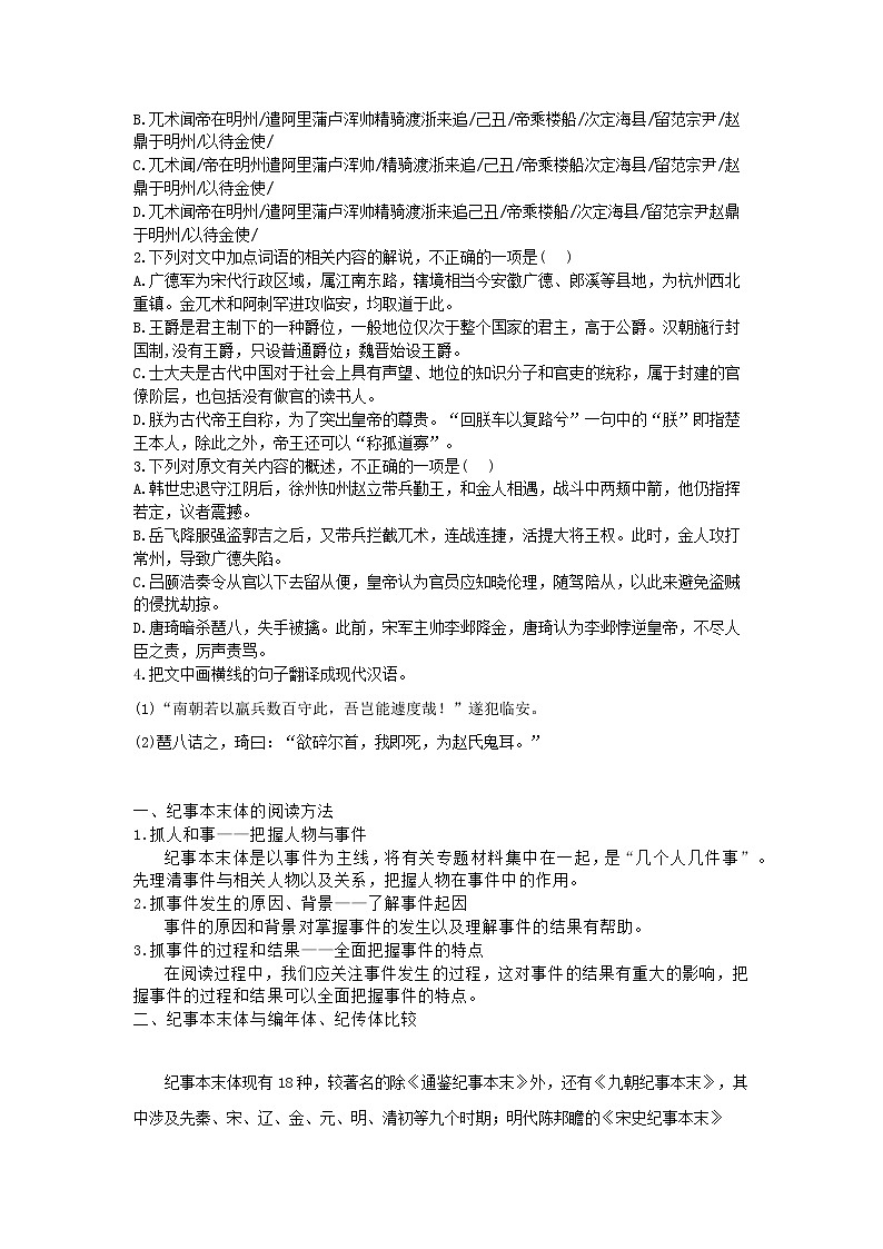 专题08 文言文阅读之纪事本末类文本阅读-【大题小卷】冲刺2022年高考语文大题限时集训（原卷版）第2页