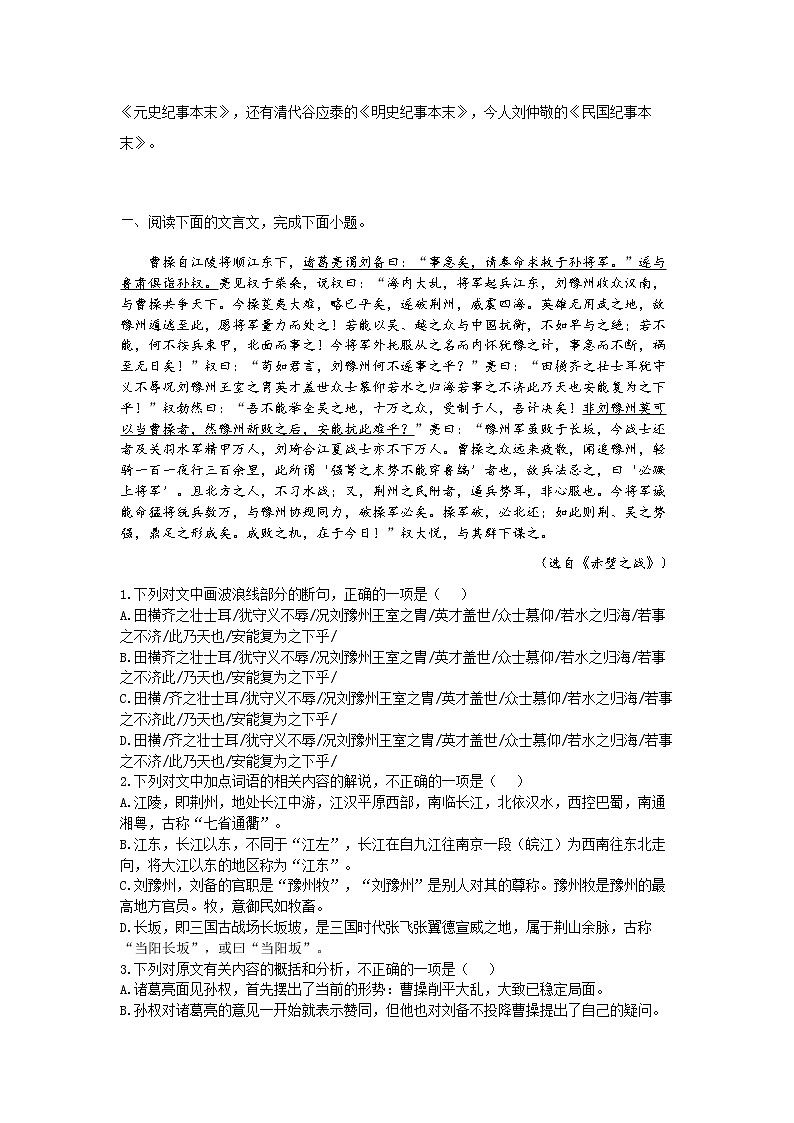专题08 文言文阅读之纪事本末类文本阅读-【大题小卷】冲刺2022年高考语文大题限时集训（原卷版）第3页