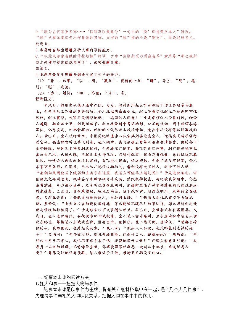 专题08 文言文阅读之纪事本末类文本阅读-【大题小卷】冲刺2022年高考语文大题限时集训（解析版）第3页