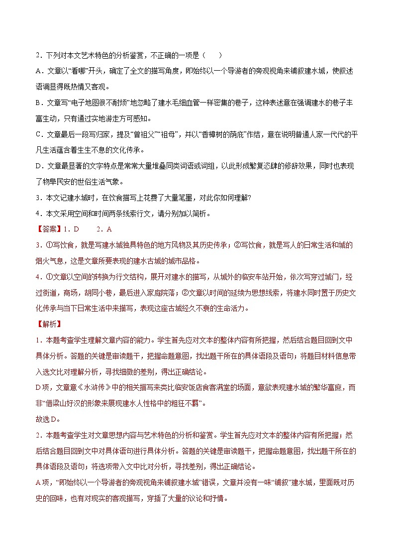 09 文学类文本之散文阅读-【查漏补缺】2022年高考语文三轮冲刺过关（解析版）第3页