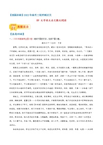 查补易混易错点09 文学类文本之散文阅读-【查漏补缺】2022年高考语文三轮冲刺过关（新高考专用）