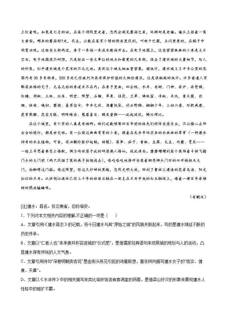 09 文学类文本之散文阅读-【查漏补缺】2022年高考语文三轮冲刺过关（原卷版）第2页