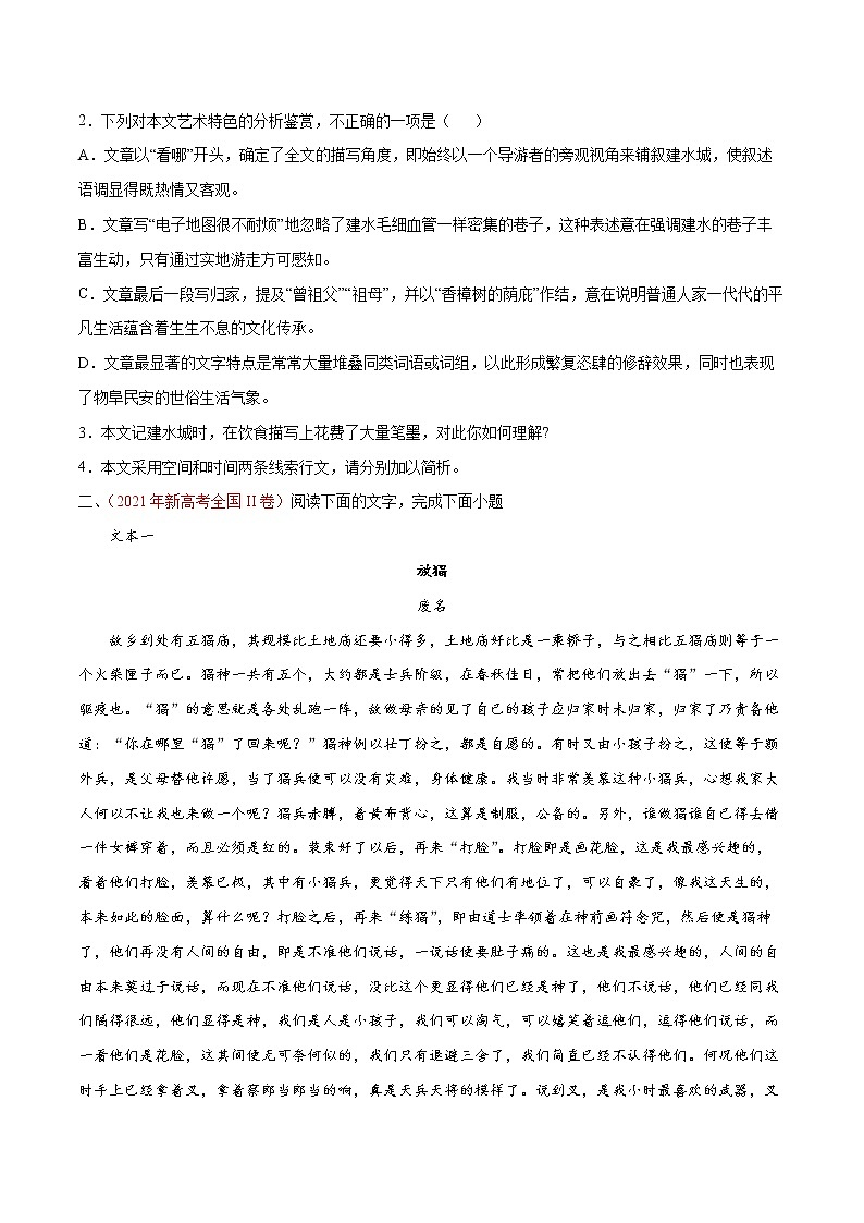 09 文学类文本之散文阅读-【查漏补缺】2022年高考语文三轮冲刺过关（原卷版）第3页