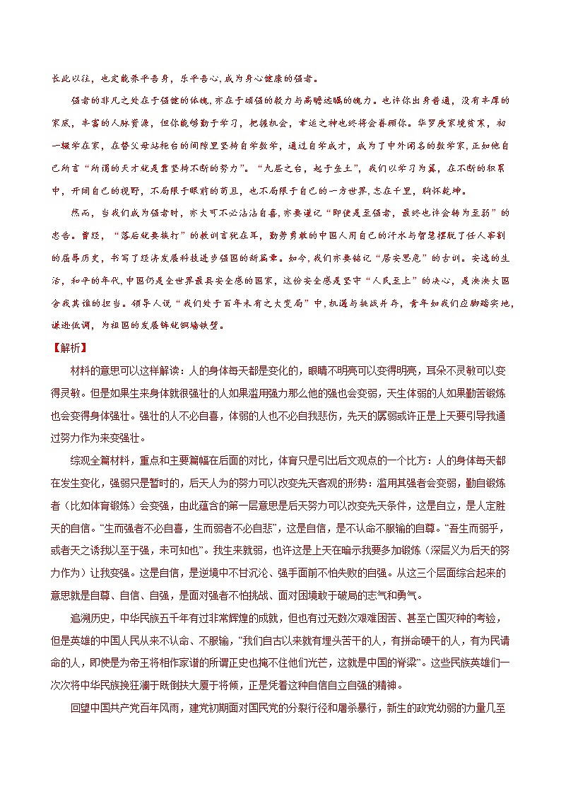 查补易混易错点10  任务驱动型材料作文-【查漏补缺】2022年高考三轮冲刺过关（新高考专用） 试卷02