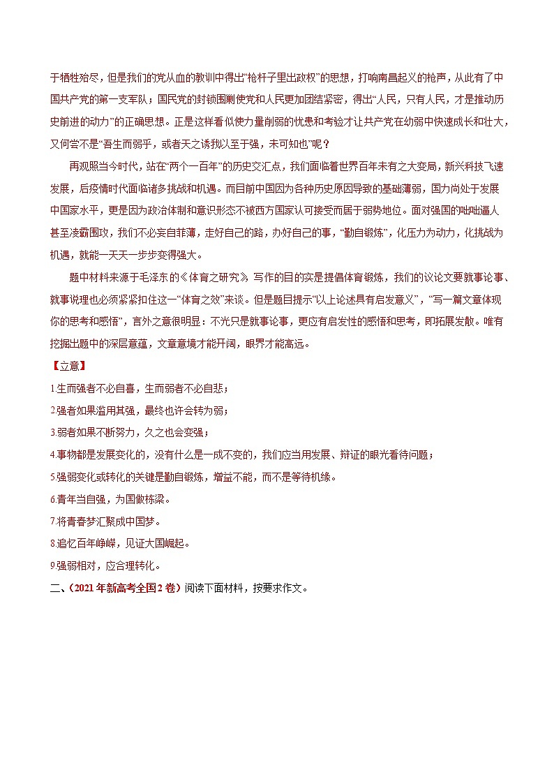 查补易混易错点10  任务驱动型材料作文-【查漏补缺】2022年高考三轮冲刺过关（新高考专用） 试卷03