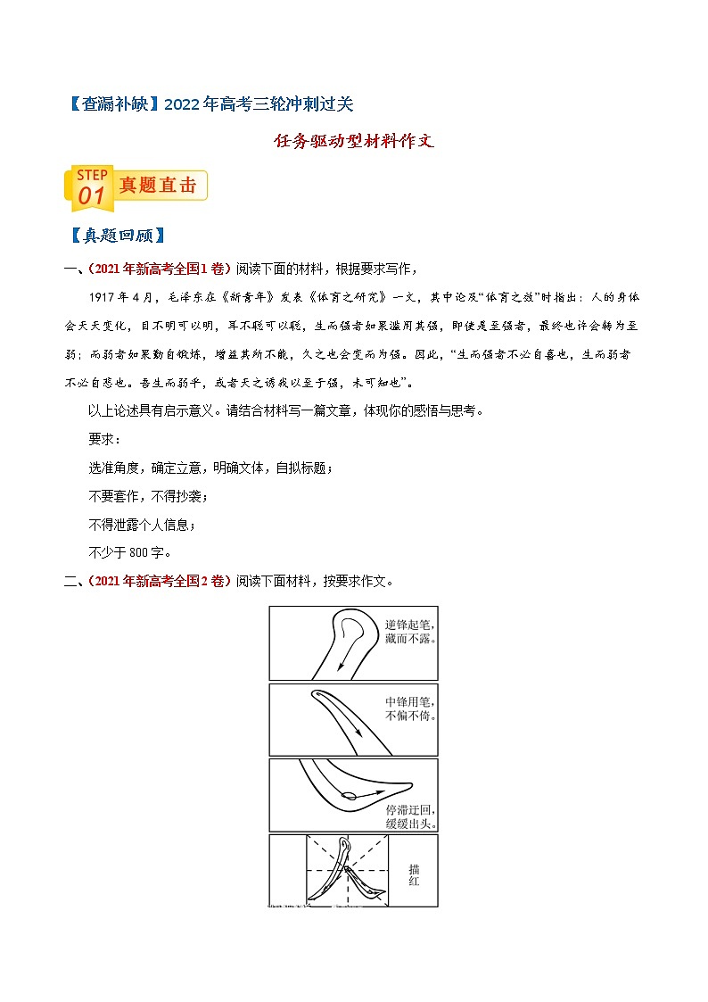 查补易混易错点10  任务驱动型材料作文-【查漏补缺】2022年高考三轮冲刺过关（新高考专用） 试卷01