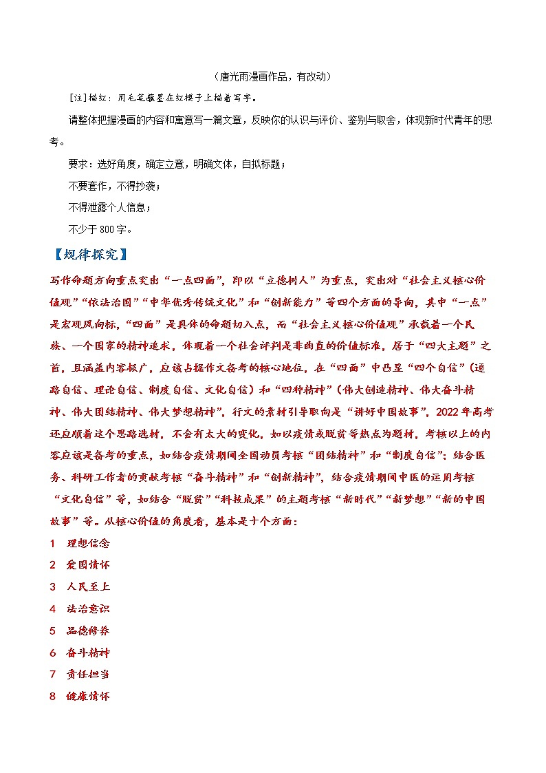 查补易混易错点10  任务驱动型材料作文-【查漏补缺】2022年高考三轮冲刺过关（新高考专用） 试卷02