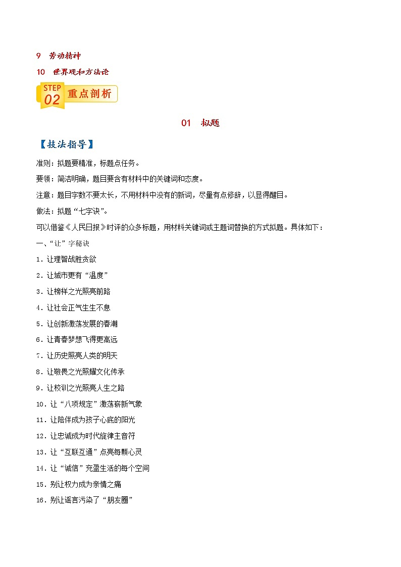查补易混易错点10  任务驱动型材料作文-【查漏补缺】2022年高考三轮冲刺过关（新高考专用） 试卷03