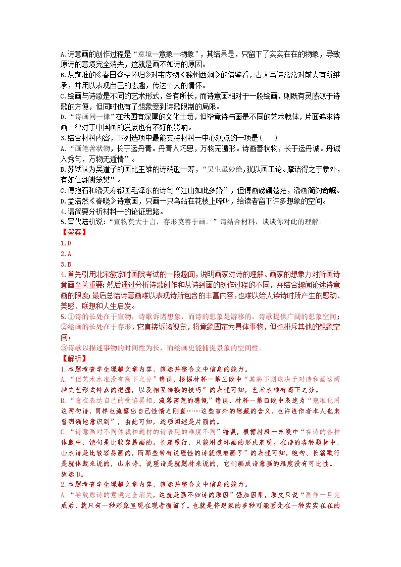 预测卷01（新高考卷）-【大题小卷】冲刺2022年高考语文大题限时集训03