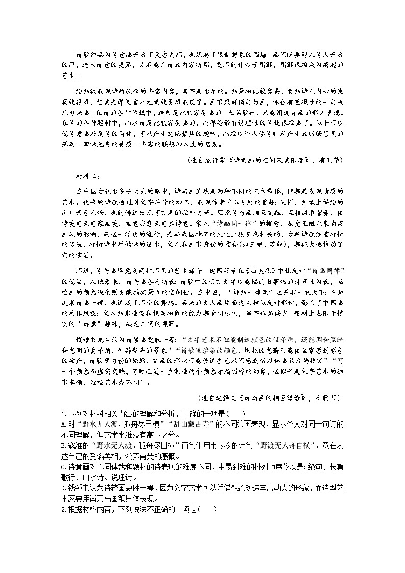 预测卷01（新高考卷）-【大题小卷】冲刺2022年高考语文大题限时集训02
