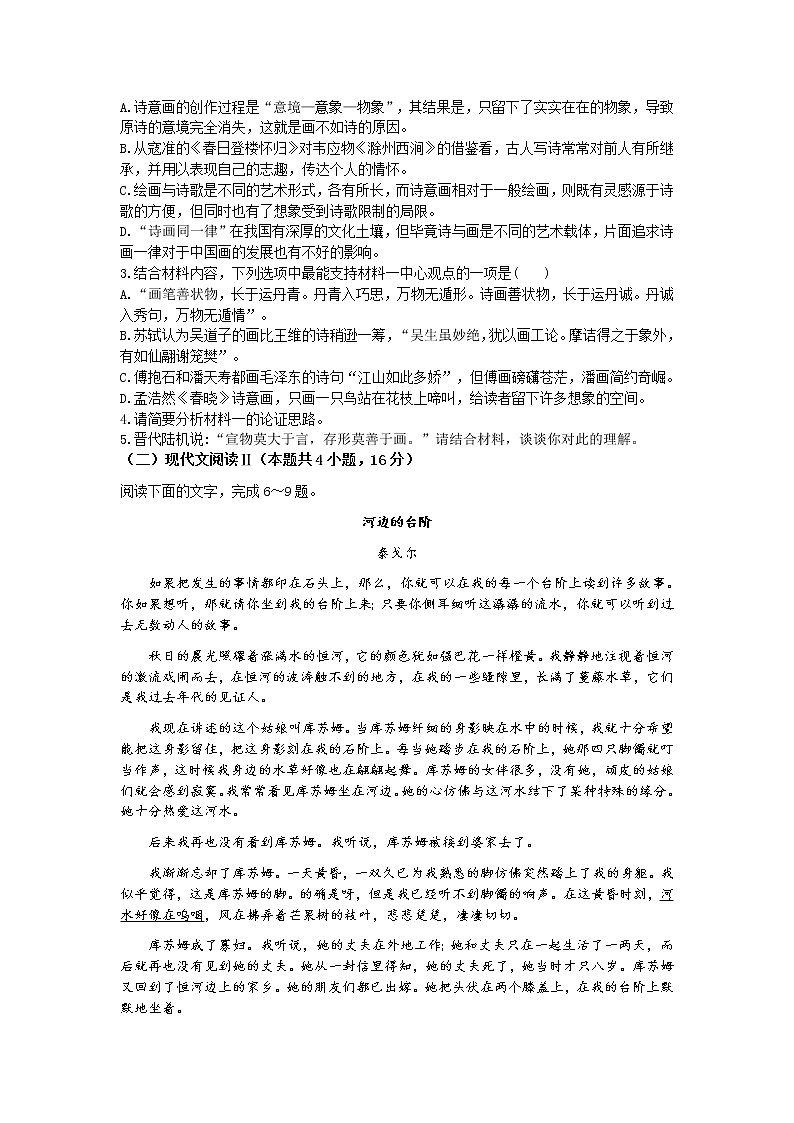 预测卷01（新高考卷）-【大题小卷】冲刺2022年高考语文大题限时集训03