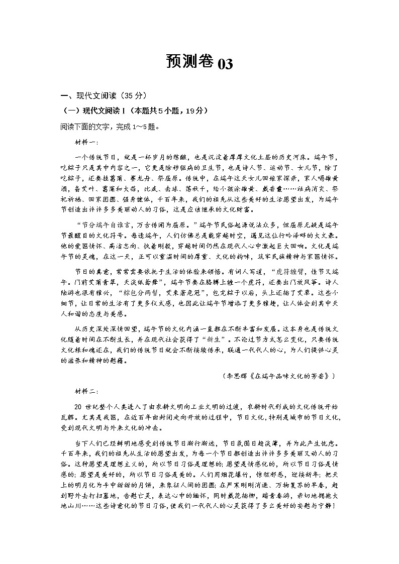 预测卷03-【大题小卷】冲刺2022年高考语文大题限时集训（原卷版）第1页