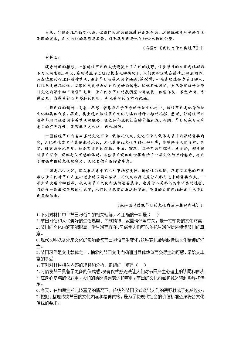预测卷03-【大题小卷】冲刺2022年高考语文大题限时集训（原卷版）第2页