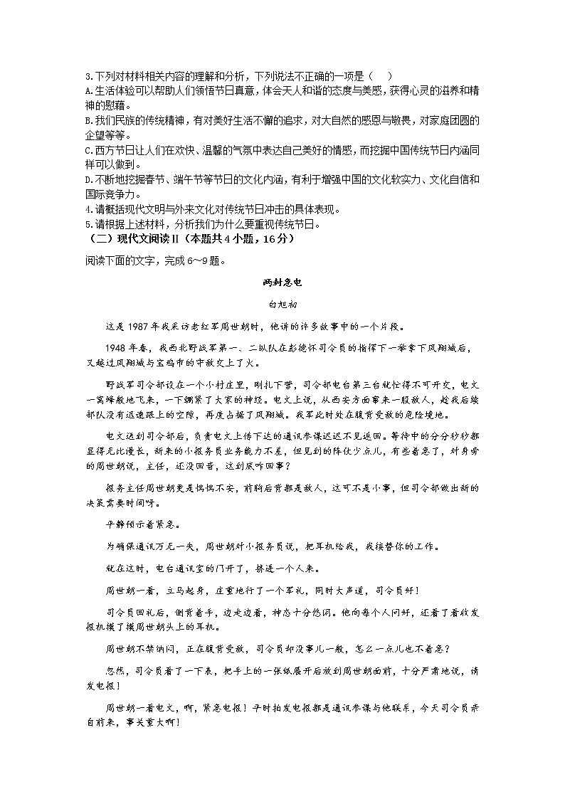 预测卷03-【大题小卷】冲刺2022年高考语文大题限时集训（原卷版）第3页