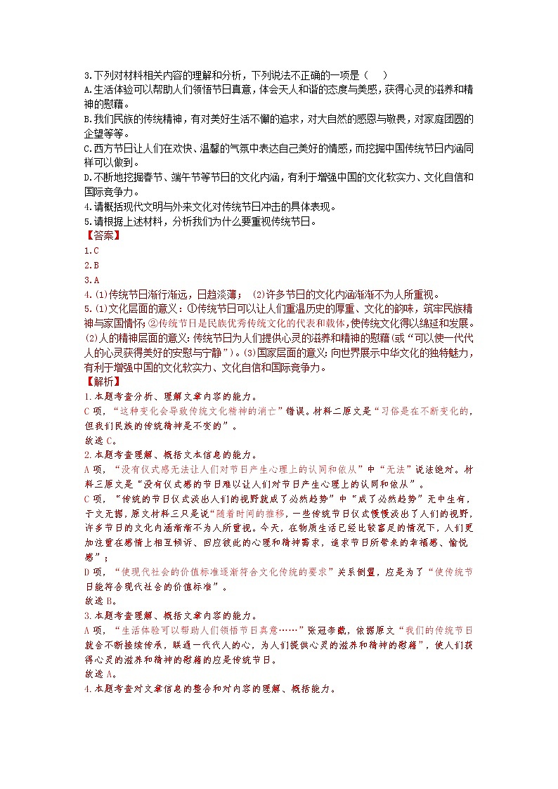 预测卷03-【大题小卷】冲刺2022年高考语文大题限时集训（解析版）第3页