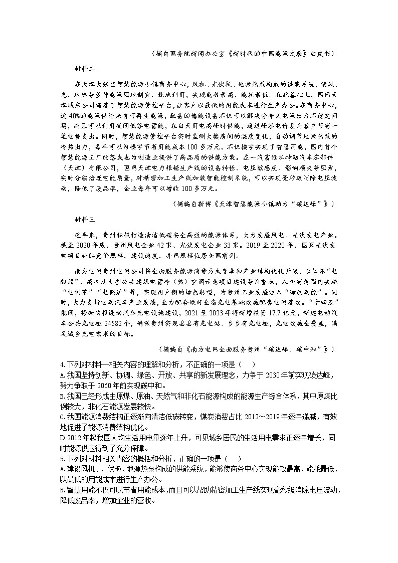 预测卷04-【大题小卷】冲刺2022年高考语文大题限时集训（原卷版）第3页