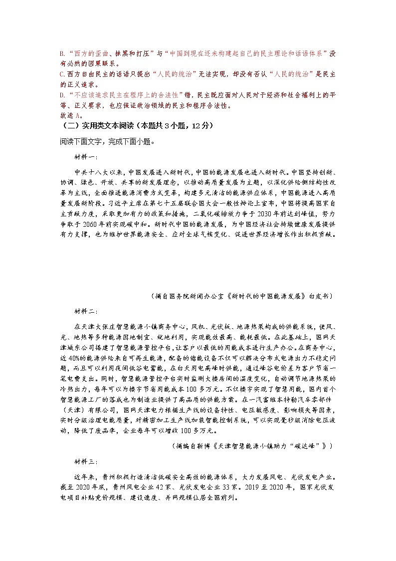 预测卷04-【大题小卷】冲刺2022年高考语文大题限时集训（解析版）第3页