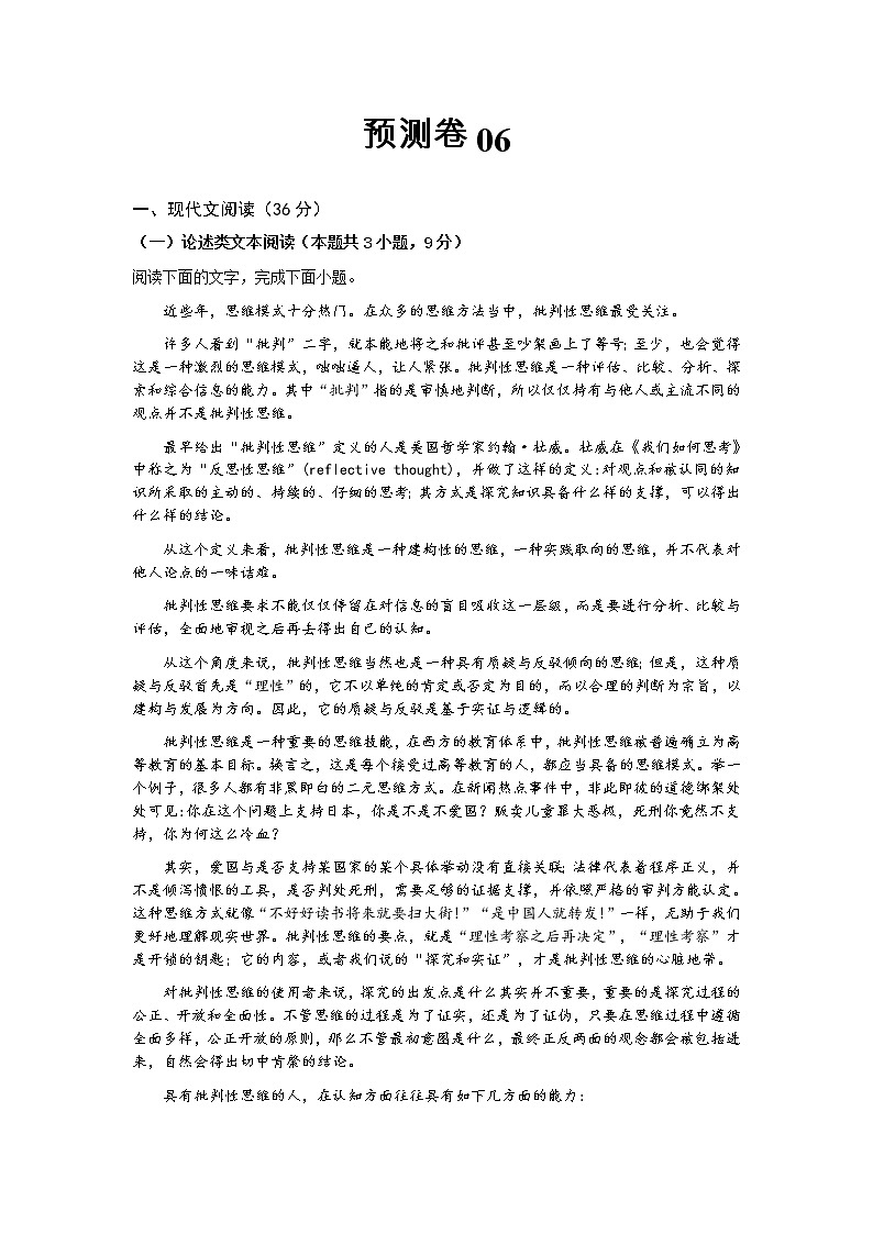 预测卷06（全国卷）-【大题小卷】冲刺2022年高考语文大题限时集训01