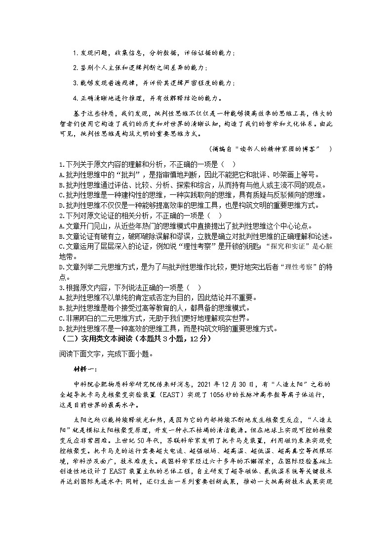 预测卷06（全国卷）-【大题小卷】冲刺2022年高考语文大题限时集训02