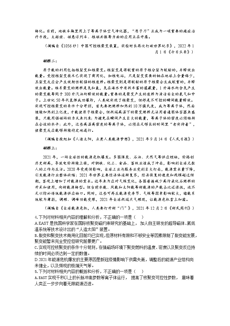 预测卷06（全国卷）-【大题小卷】冲刺2022年高考语文大题限时集训03