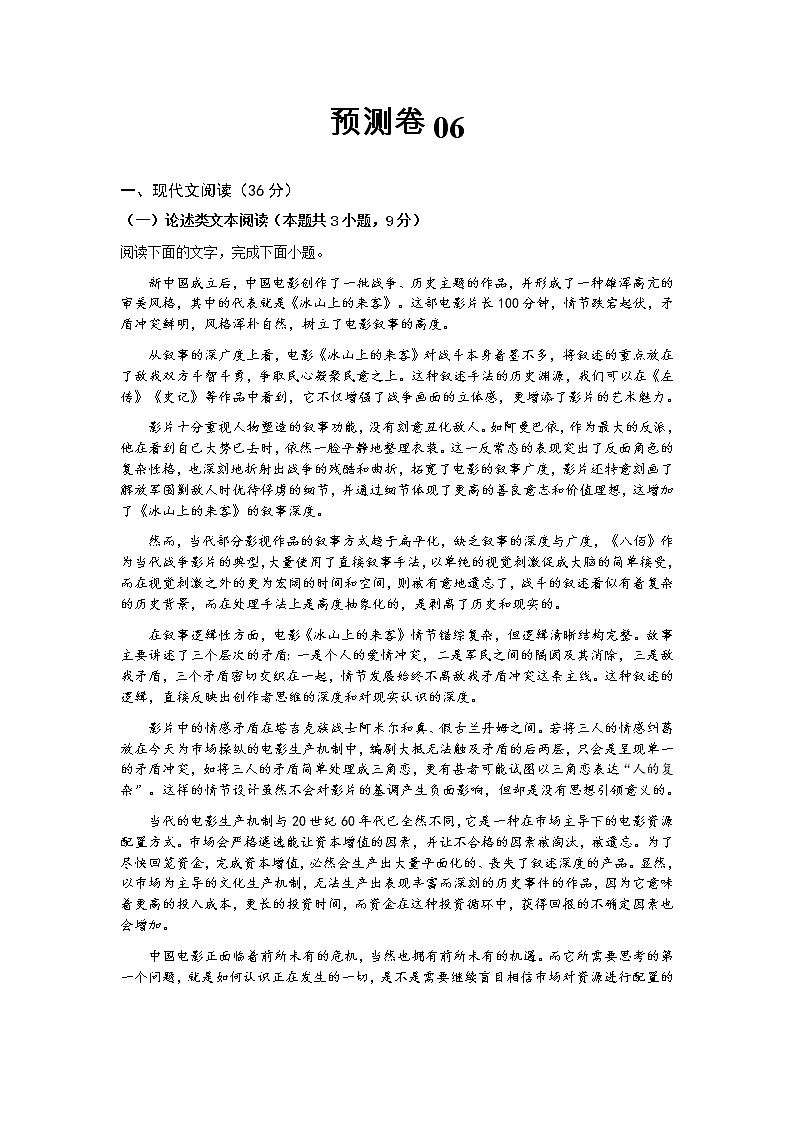 预测卷06（全国卷）-【大题小卷】冲刺2022年高考语文大题限时集训01