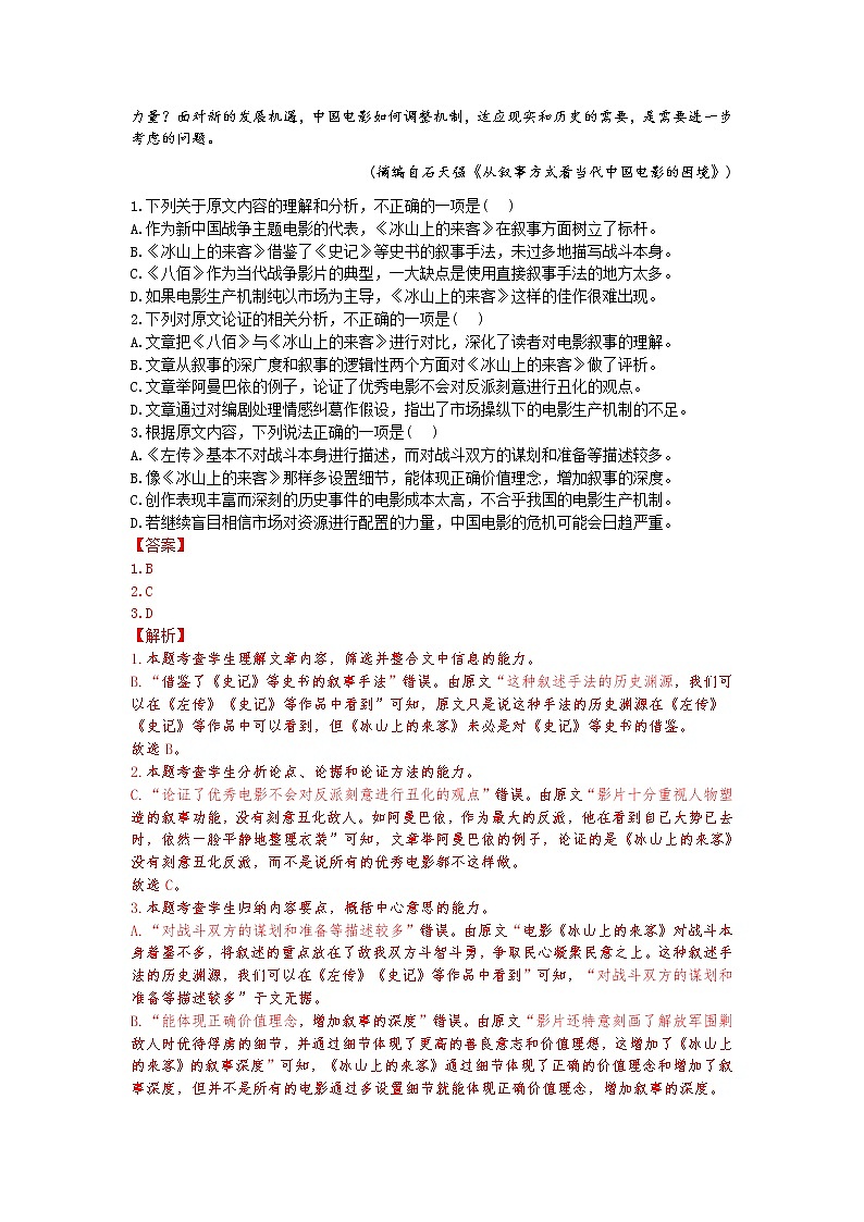 预测卷06（全国卷）-【大题小卷】冲刺2022年高考语文大题限时集训02