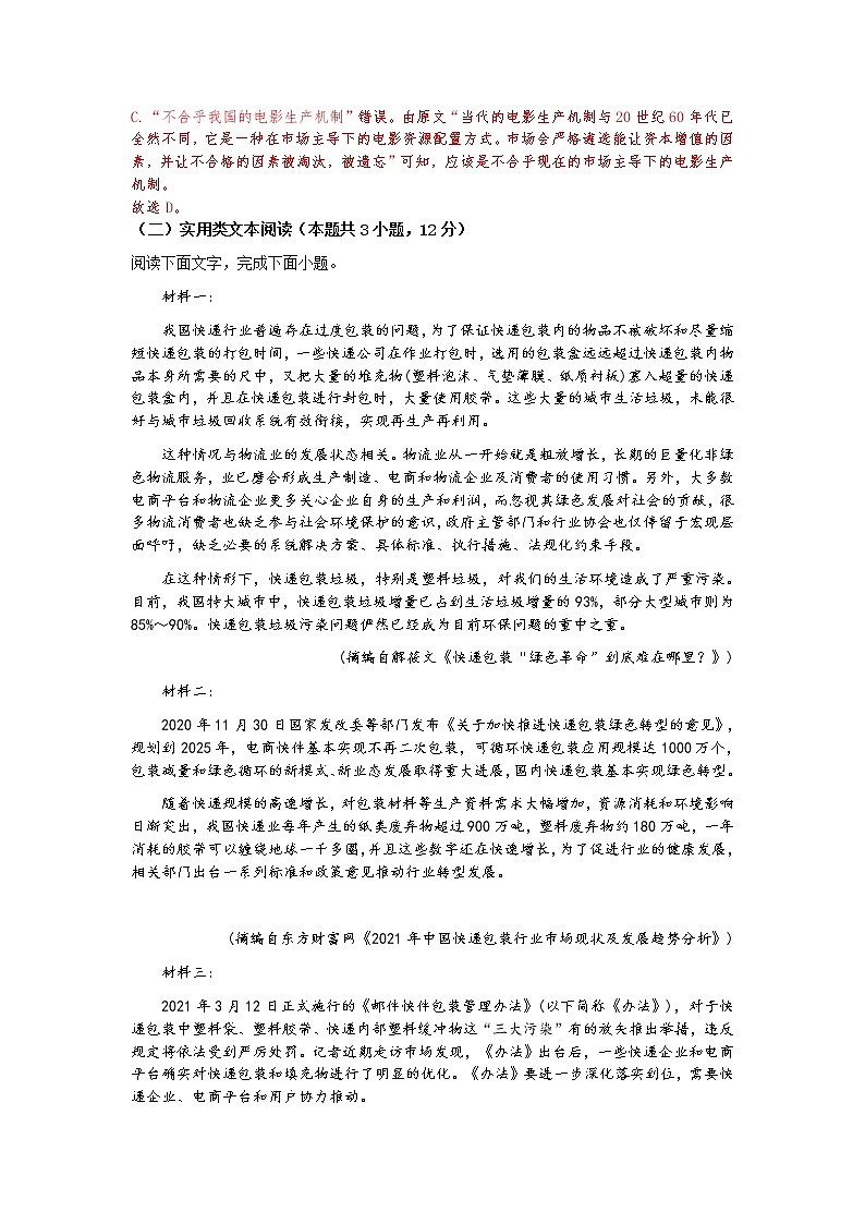 预测卷06（全国卷）-【大题小卷】冲刺2022年高考语文大题限时集训03