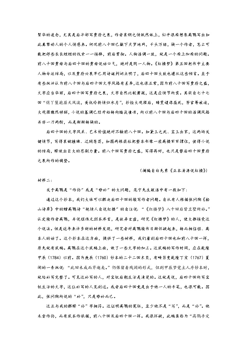 专题01   论述类文本阅读之非连续性文本阅读-【大题小卷】冲刺2022年高考语文大题限时集训（原卷版）第2页