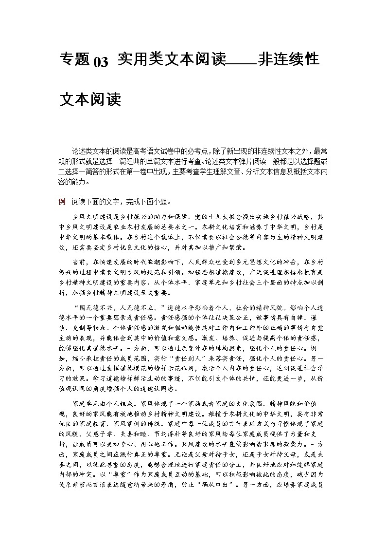 专题02   论述类文本阅读之连续性文本阅读-【大题小卷】冲刺2022年高考语文大题限时集训（解析版）第1页