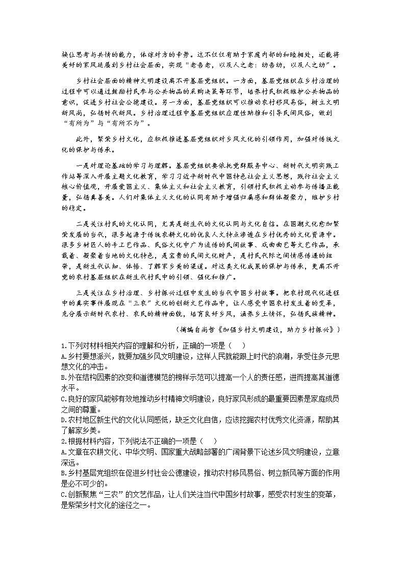 专题02   论述类文本阅读之连续性文本阅读-【大题小卷】冲刺2022年高考语文大题限时集训（解析版）第2页